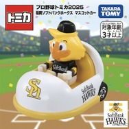 福岡ソフトバンクホークス　(c) TOMY、(c) SoftBank HAWKS