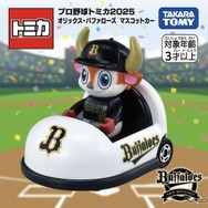 オリックス・バファローズ　(c) TOMY、(c) ORIX Buffaloes
