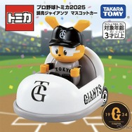 読売ジャイアンツ　(c) TOMY