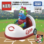 広島東洋カープ　(c) TOMY、(c) 広島東洋カープ