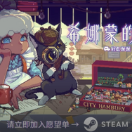 クトゥルフ×キッチンカー×アクションな『希娜蒙的盒子』が雰囲気満点―次なるヒット作を探せ！日本未上陸の注目ゲーム3選【2025年9月14日】