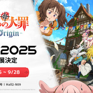 『七つの大罪:Origin』TGS2025のステージイベントが豪華!野田クリスタル、k4senなどが出演へ