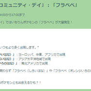 激レアな“地域限定色違い”をゲットせよ！特別技「ひやみず」も見逃せない「フラベベ」コミュデイ重要ポイントまとめ【ポケモンGO 秋田局】