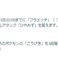 激レアな“地域限定色違い”をゲットせよ！特別技「ひやみず」も見逃せない「フラベベ」コミュデイ重要ポイントまとめ【ポケモンGO 秋田局】