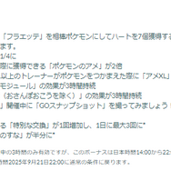 激レアな“地域限定色違い”をゲットせよ！特別技「ひやみず」も見逃せない「フラベベ」コミュデイ重要ポイントまとめ【ポケモンGO 秋田局】