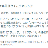 激レアな“地域限定色違い”をゲットせよ！特別技「ひやみず」も見逃せない「フラベベ」コミュデイ重要ポイントまとめ【ポケモンGO 秋田局】