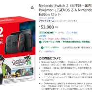 「スイッチ2 ポケモンレジェンズZ-A セット」Amazon招待販売、9月12日に第1回当選メールを送信！注文期限は48時間以内