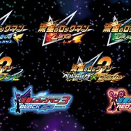 シリーズ7作品を収録した『流星のロックマン パーフェクトコレクション』発表!ギャラリーやランクマッチを搭載して2026年春発売【Nintendo Direct 2025.9.12】