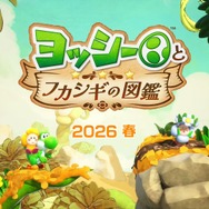 ヨッシー主人公の完全新作ゲーム『ヨッシーとフカシギの図鑑』2026年春発売へ―「フカシギ」と呼ばれる図鑑の中で調査と冒険を繰り広げる 【Nintendo Direct 2025.9.12】