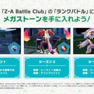 『Pokémon LEGENDS Z-A』新たなメガシンカポケモンがお披露目！ランクバトルで進化に必要なメガストーンを手に入れよう【Nintendo Direct 2025.9.12】