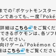 『Pokémon LEGENDS Z-A』に“過去作の相棒ポケモン”を連れていくのは要注意!「二度と連れ戻せなくなる」との公式発表