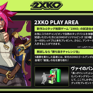Riot Games「東京ゲームショウ2025」特設サイトオープン―リアルナイトマーケット、『2XKO』勝ち抜き台、パンチングマシーンに的当てまで【TGS2025】