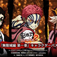 鬼舞辻無惨が『鬼滅の刃 ヒノカミ血風譚2』にプレイアブル参戦！有料DLCで「無限城編」の胡蝶しのぶや猗窩座たち7人も追加