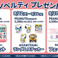 可愛いスヌーピーたちが東京駅に！「PEANUTS」コミック誕生75周年を祝う期間限定ショップが9月19日オープン