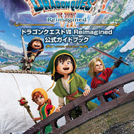 『ドラゴンクエストVII Reimagined』公式ガイドブック発売決定！堀井雄二氏ら開発者インタビューも収録