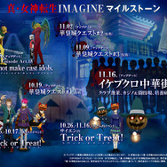 真・女神転生IMAGINE』、新しい街「イケブクロ中華街 華梟城