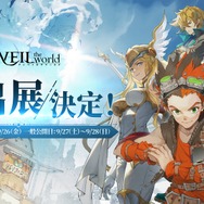 集英社ゲームズ初の本格スマホゲー『unVEIL the world』が事前登録者数50万人を突破！9月25日からは最終クローズドβテストを実施
