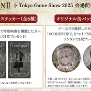 バンナム「TGS2025」出展情報第2弾！『CODE VEIN II』や「パックマン×ソニック」コラボグリーティング、フード販売まで盛り沢山