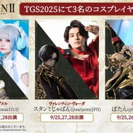 バンナム「TGS2025」出展情報第2弾！『CODE VEIN II』や「パックマン×ソニック」コラボグリーティング、フード販売まで盛り沢山