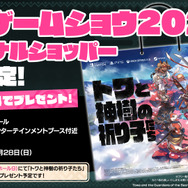 バンナム「TGS2025」出展情報第2弾！『CODE VEIN II』や「パックマン×ソニック」コラボグリーティング、フード販売まで盛り沢山