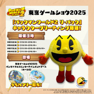 バンナム「TGS2025」出展情報第2弾！『CODE VEIN II』や「パックマン×ソニック」コラボグリーティング、フード販売まで盛り沢山