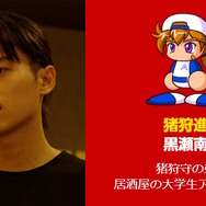 『パワプロ』実写ドラマで「矢部明雄」が超絶イケメンに！様変わりした相棒にファン驚き、「～でやんす」はしっかり言う