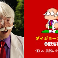 『パワプロ』実写ドラマで「矢部明雄」が超絶イケメンに！様変わりした相棒にファン驚き、「～でやんす」はしっかり言う