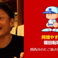 『パワプロ』実写ドラマで「矢部明雄」が超絶イケメンに！様変わりした相棒にファン驚き、「～でやんす」はしっかり言う