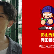 『パワプロ』実写ドラマで「矢部明雄」が超絶イケメンに！様変わりした相棒にファン驚き、「～でやんす」はしっかり言う