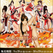 大胆なミニスカサンタも！「SNK 不知火舞 コレクション」発売決定―選べるB2 タペストリーや、BIGアクリルスタンドなどラインナップ