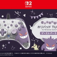 『ポケモン』ゲンガーとミミッキュの楽しいパーティーデザイン！スイッチ2対応コントローラーやアクセサリーなど全6商品が予約受付開始