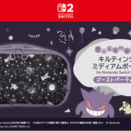 『ポケモン』ゲンガーとミミッキュの楽しいパーティーデザイン！スイッチ2対応コントローラーやアクセサリーなど全6商品が予約受付開始