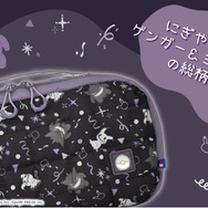 『ポケモン』ゲンガーとミミッキュの楽しいパーティーデザイン！スイッチ2対応コントローラーやアクセサリーなど全6商品が予約受付開始