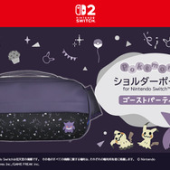 『ポケモン』ゲンガーとミミッキュの楽しいパーティーデザイン！スイッチ2対応コントローラーやアクセサリーなど全6商品が予約受付開始