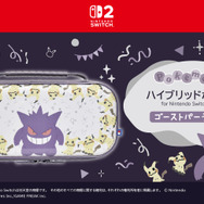 『ポケモン』ゲンガーとミミッキュの楽しいパーティーデザイン！スイッチ2対応コントローラーやアクセサリーなど全6商品が予約受付開始