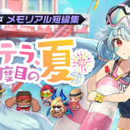 『ガーディアンテイルズ』英雄「サキュバス令嬢ビアンカ」の開花＆ライフガードコスチュームが実装！メモリアル短編集「ステラ、二度目の夏」も新登場