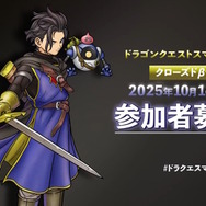 ドラクエの新作スマホアプリ『ドラゴンクエストスマッシュグロウ』ティザーPV公開！スキルを取捨選択して強くなる、見下ろし型のローグライトRPG