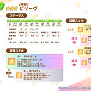 『ウマ娘』新たに「ビリーヴ」が育成ウマ娘化！デュランダルらと競い合った短距離レースの猛者