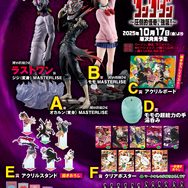 「ダンダダン」新作一番くじ全ラインナップ公開！オカルン（変身）、モモをオリジナルポーズで立体化、ラストワン賞は強者感を放つジジ（変身）