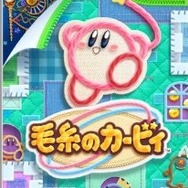毛糸のカービィ