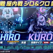 『ブルアカ』次回アプデはワイルドハント尽くし！新イベントや生徒、家具にロケーション追加と盛りだくさん【生放送まとめ】