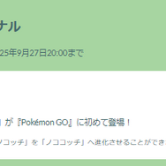 “激レアフォルム”の出現率はどうなる…？「ノーマルセンセーショナル」重要ポイントまとめ【ポケモンGO 秋田局】