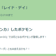 貴重な色違いもゲットしたい！初登場の「メガバクーダ」レイドデイ重要ポイントまとめ【ポケモンGO 秋田局】
