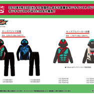 「仮面ライダーゼッツ」なりきりキッズアパレルも！歴代ライダーデザインのメンズトレーナーなどが、しまむらにて9月23日発売