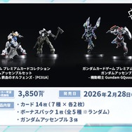 「鉄血のオルフェンズ」「ジークアクス」それぞれ3体のガンダムアッセンブルを同梱！限定描き下ろしイラストのカードセットが登場