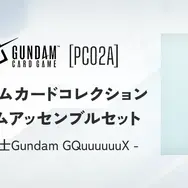 「鉄血のオルフェンズ」「ジークアクス」それぞれ3体のガンダムアッセンブルを同梱！限定描き下ろしイラストのカードセットが登場