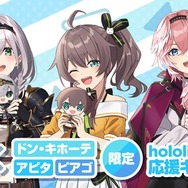 ホロライブのぬいぐるみ応援キャンペーン第2弾がドンキにて9月27日開催！限定描き下ろしポストカード配布、夏色まつりによる店内放送も