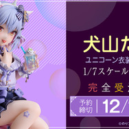 “男の娘VTuber”犬山たまきが可愛すぎ！2024年生誕祭で披露した「ユニコーン衣装 地雷風」姿で立体化