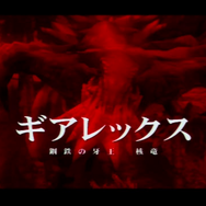 『モンハン』×『メタルギア』再コラボして「ギアレックス」を出してほしい！ハンターと対面叶わなかった幻のモンスターをご紹介