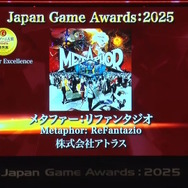 「日本ゲーム大賞2025」大賞は『メタファー：リファンタジオ』！優秀賞全11タイトル含む、受賞作品ひとまとめ